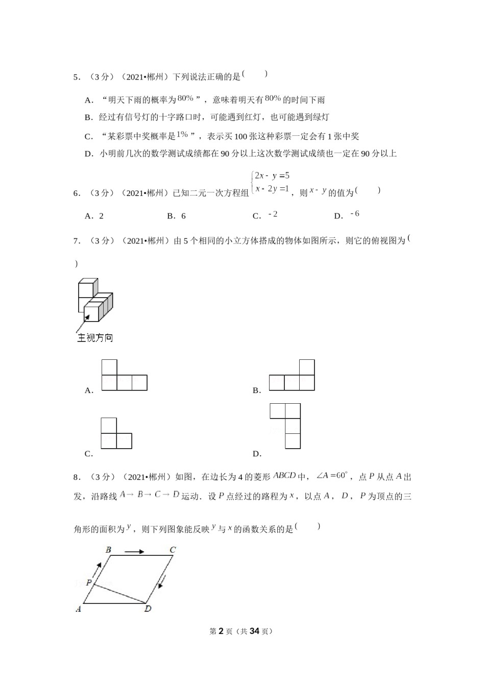 2021年湖南省郴州市中考数学试卷（解析版）.docx_第2页