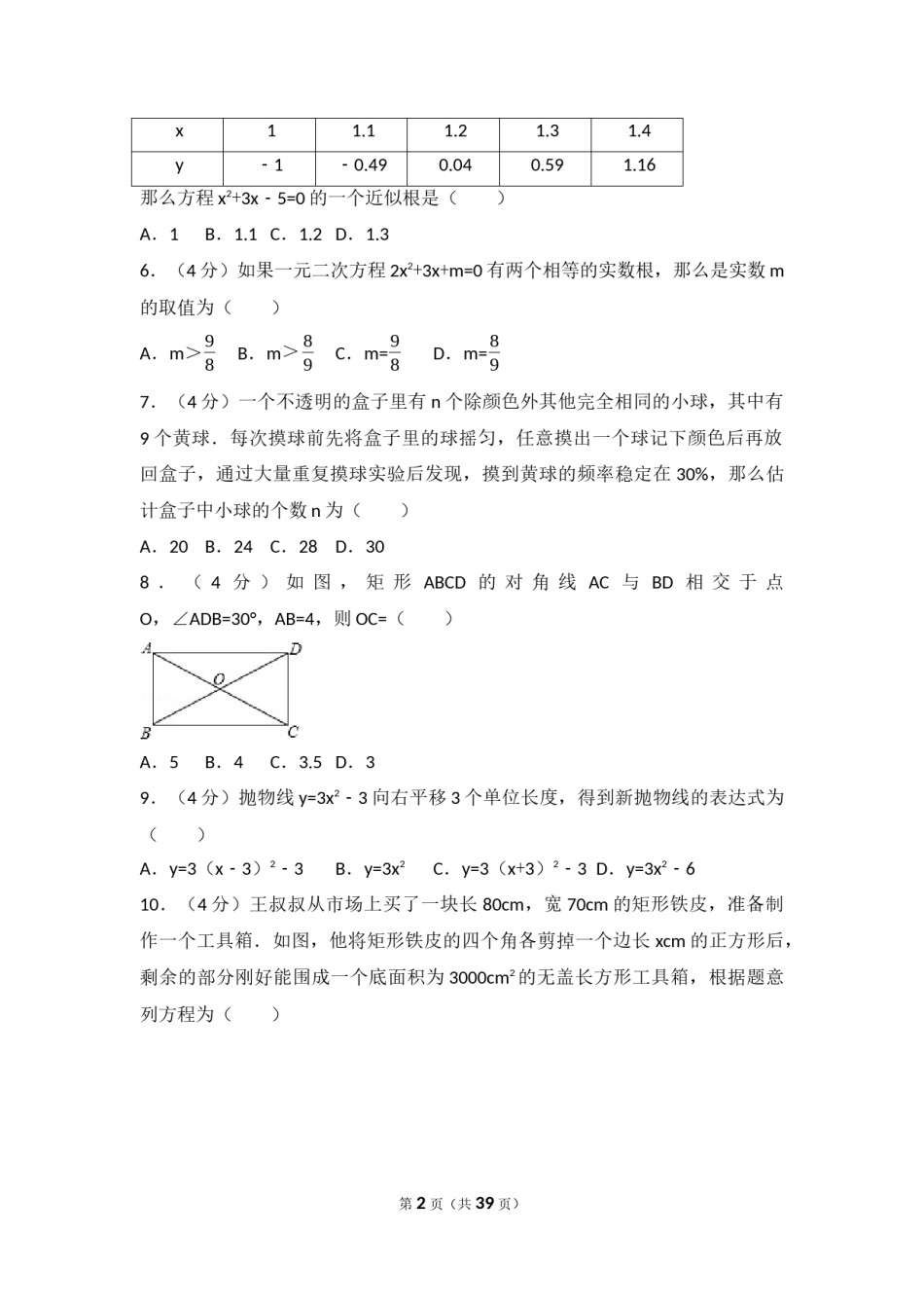 2017年甘肃省兰州市中考数学试题(含答案).docx_第2页