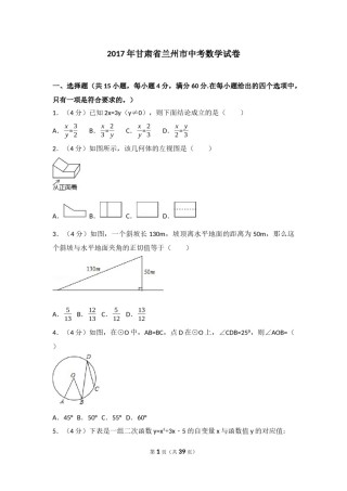 2017年甘肃省兰州市中考数学试题(含答案).docx