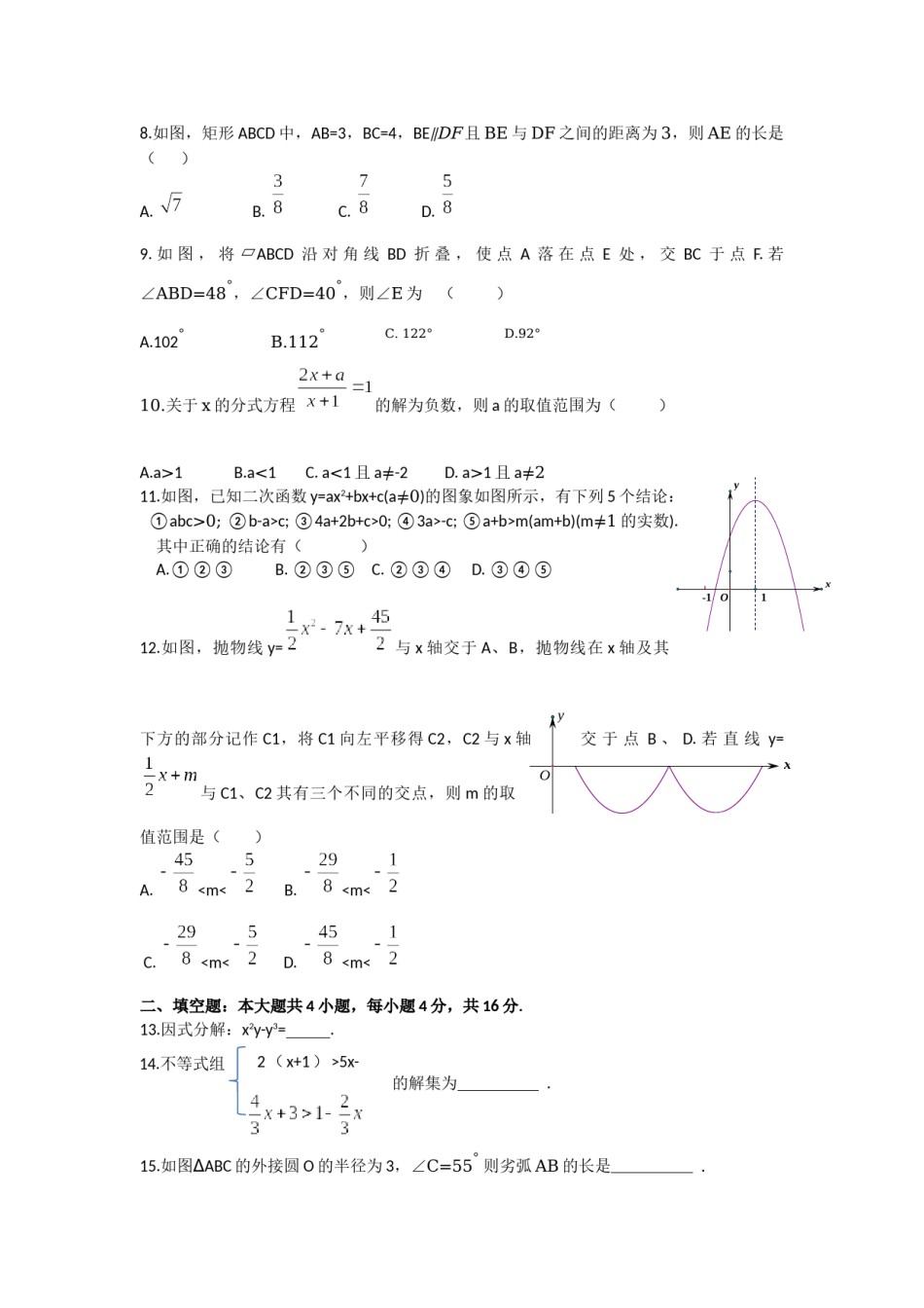 2018年甘肃省兰州市中考数学试题(含答案).docx_第2页