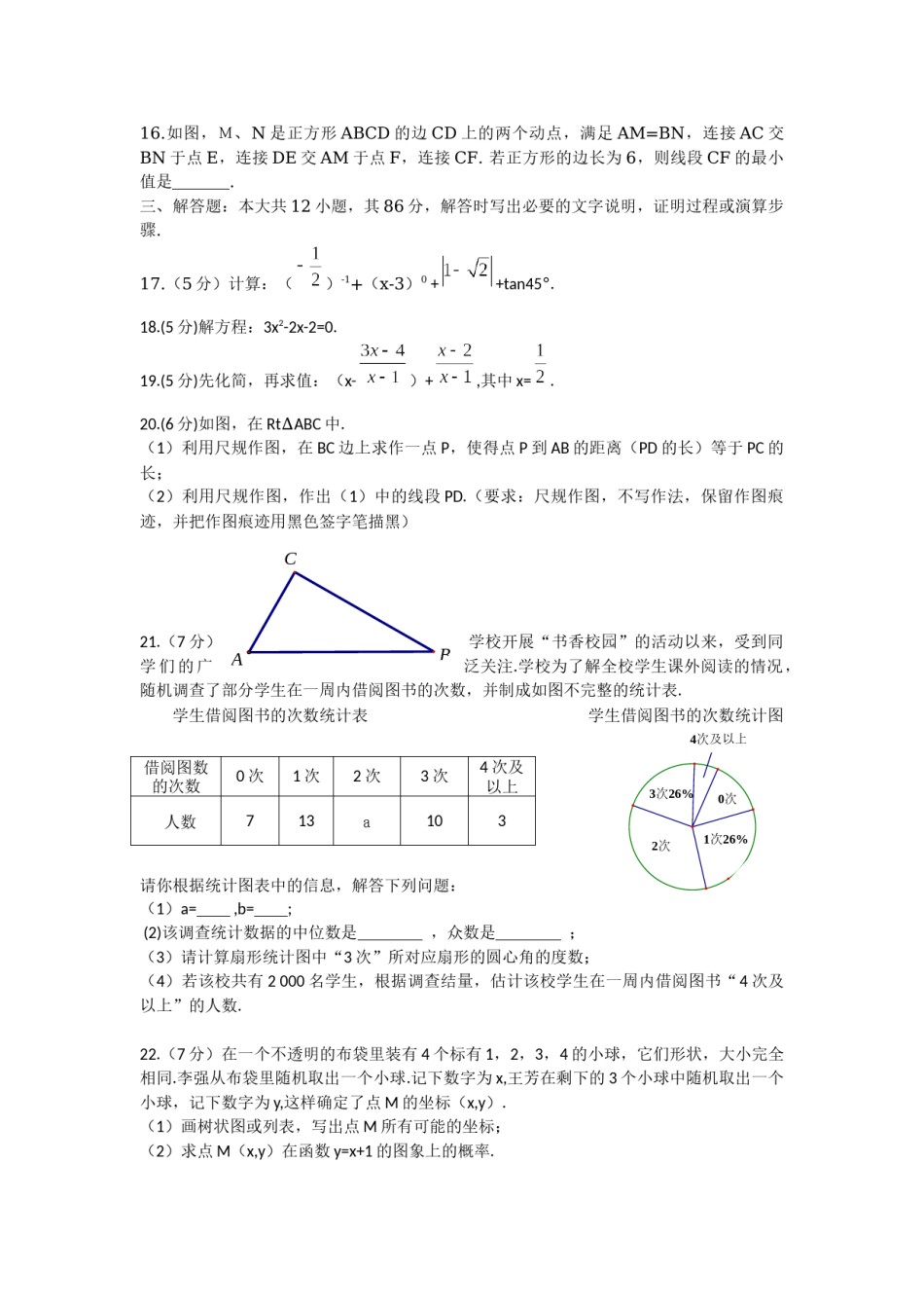 2018年甘肃省兰州市中考数学试题(含答案).docx_第3页