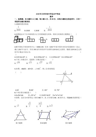 2018年甘肃省兰州市中考数学试题(含答案).docx