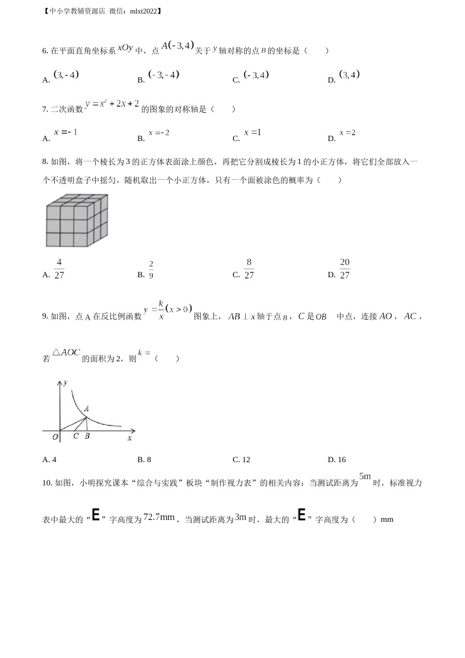 精品解析：2021年甘肃省兰州市中考数学试卷（A卷）（原卷版）.docx_第2页