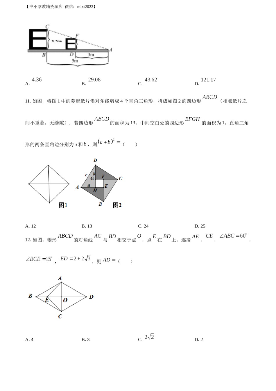 精品解析：2021年甘肃省兰州市中考数学试卷（A卷）（原卷版）.docx_第3页