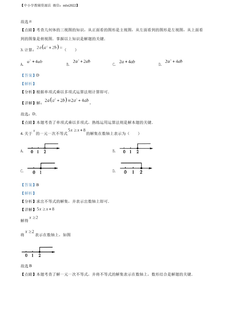 精品解析：2021年甘肃省兰州市中考数学试卷（A卷）（解析版）.docx_第2页