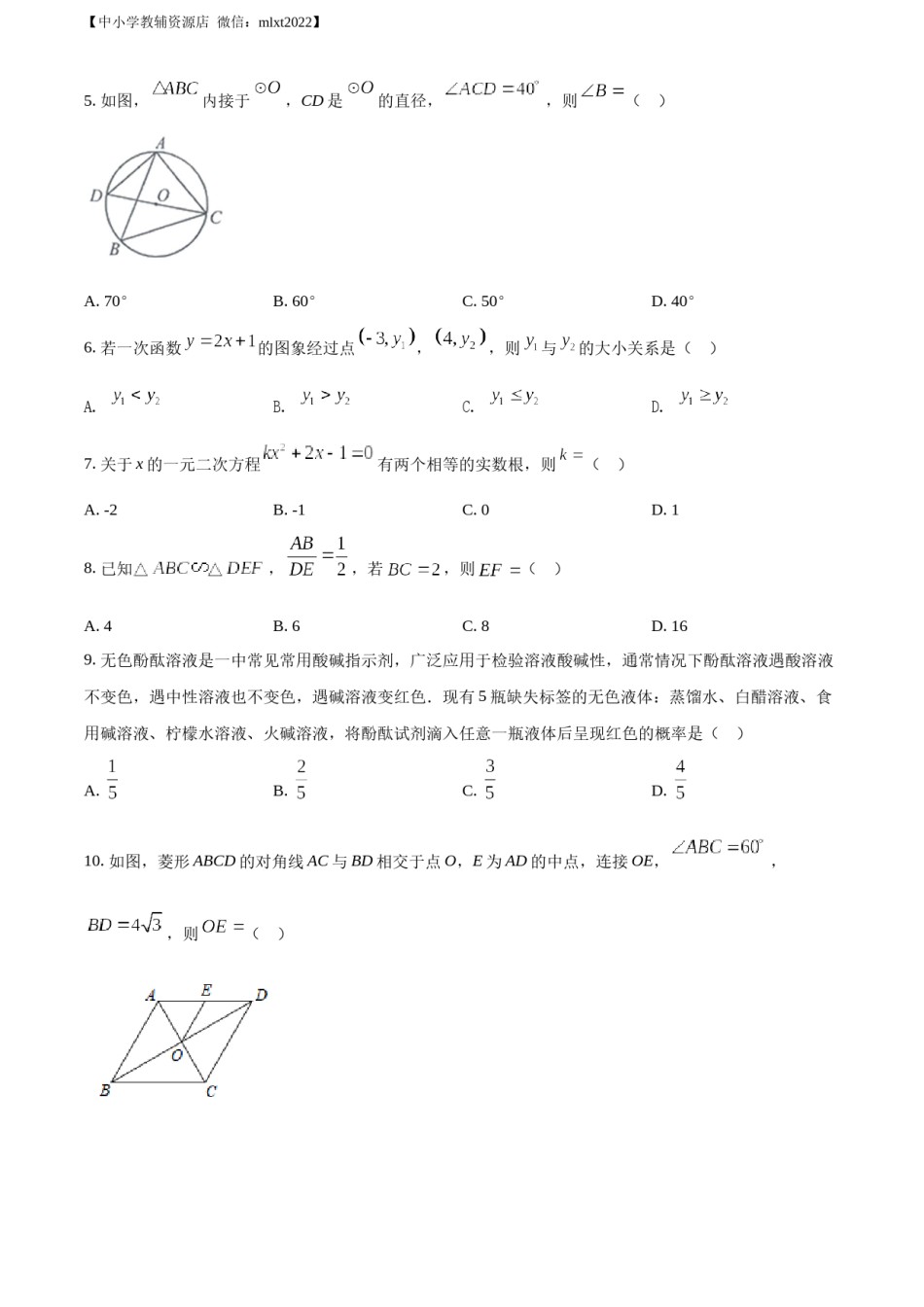 精品解析：2022年甘肃省兰州市中考数学真题（原卷版）.docx_第2页