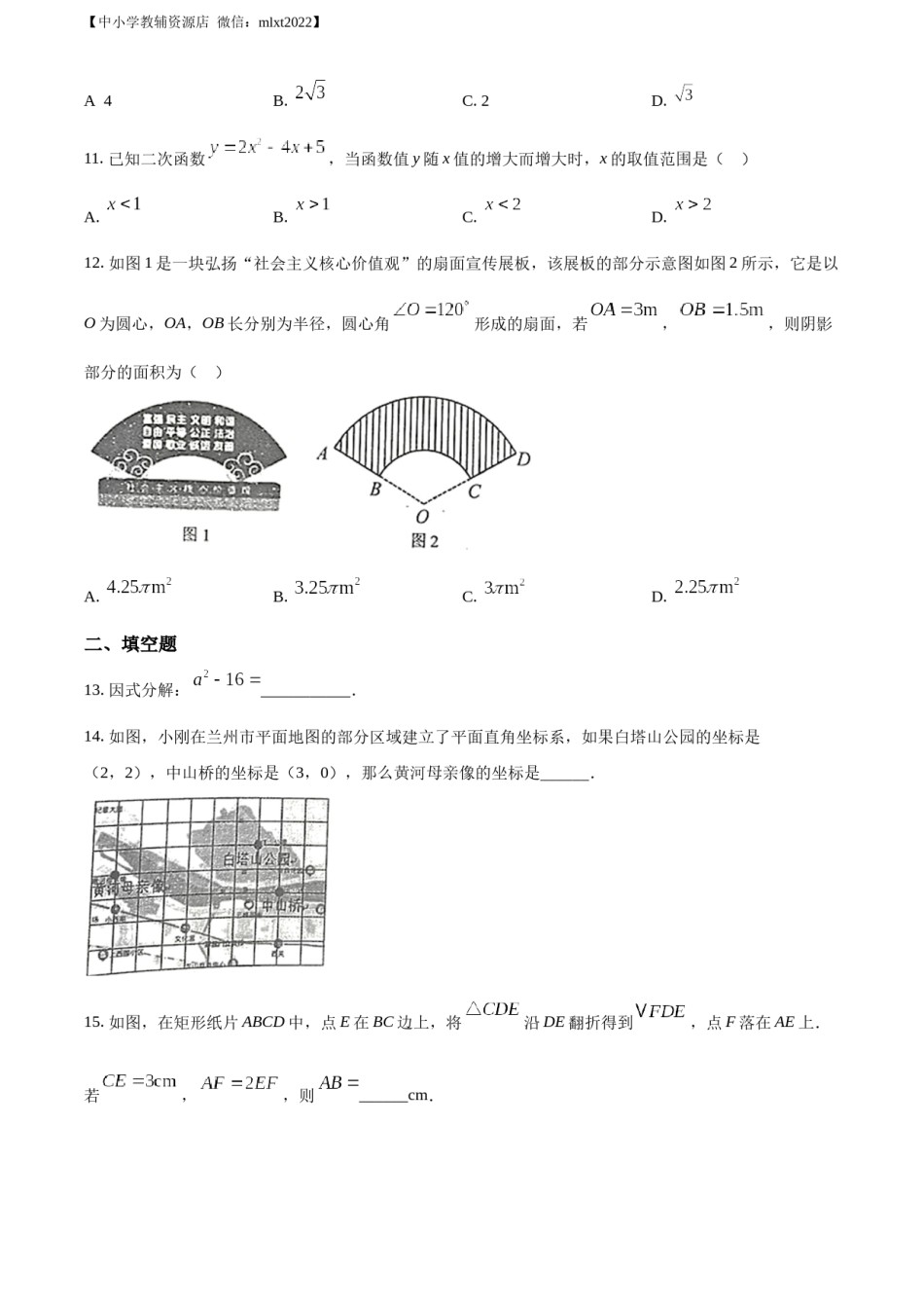 精品解析：2022年甘肃省兰州市中考数学真题（原卷版）.docx_第3页