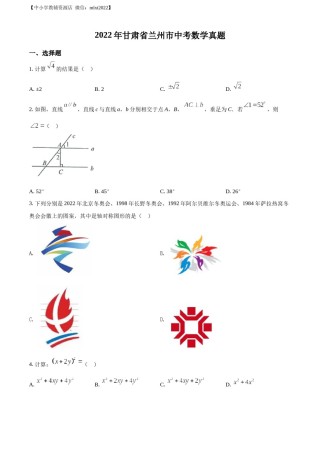 精品解析：2022年甘肃省兰州市中考数学真题（原卷版）.docx