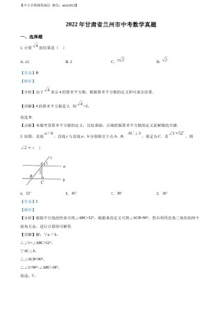 精品解析：2022年甘肃省兰州市中考数学真题（解析版）.docx
