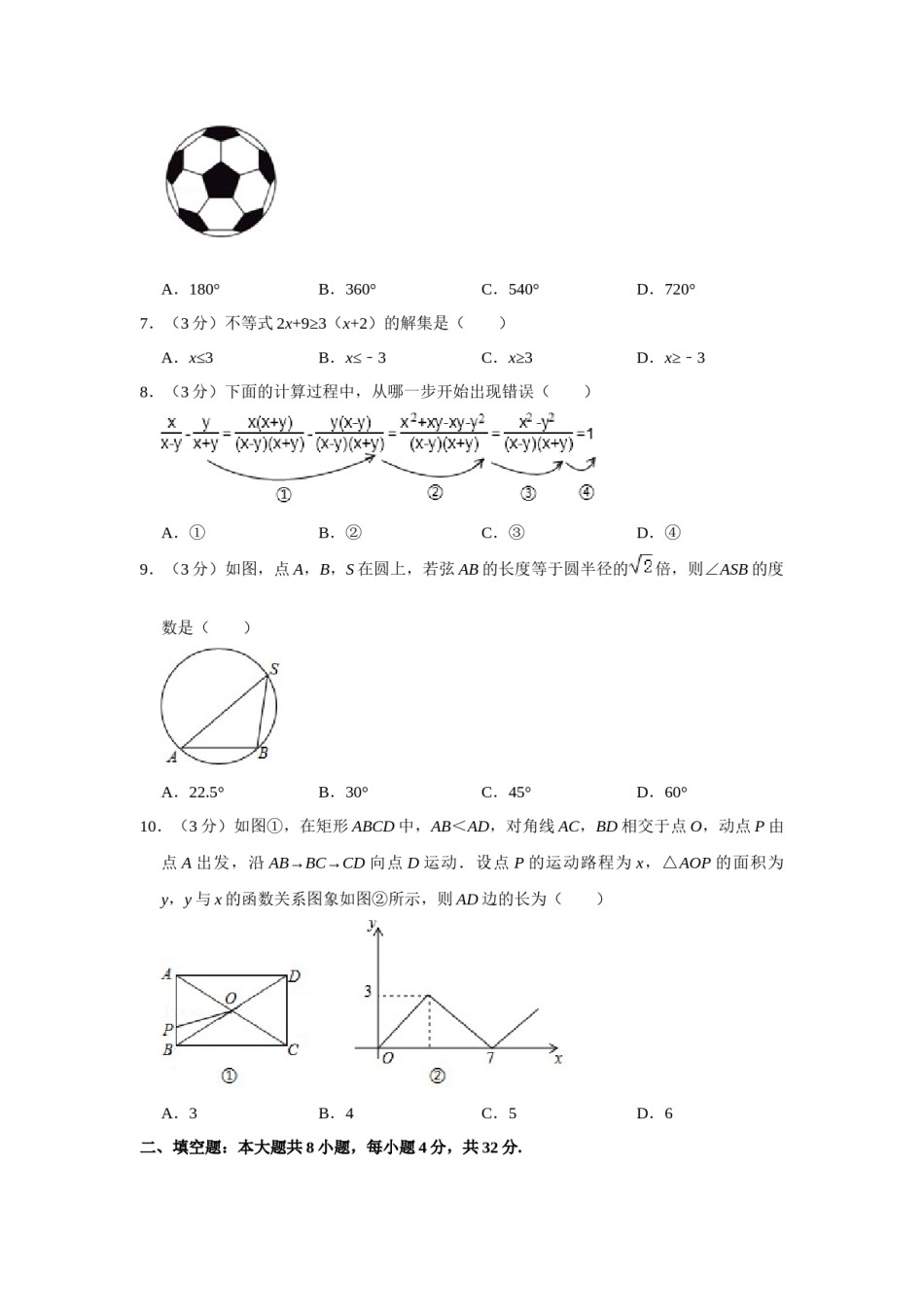 2019年甘肃省武威、白银、定西、平凉、酒泉、临夏州、张掖、陇南、庆阳、金昌中考数学试题（原卷版）.docx_第2页