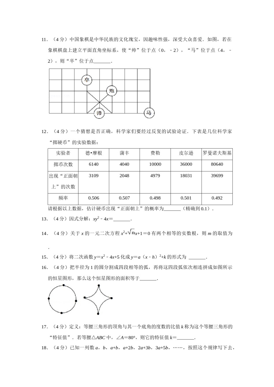 2019年甘肃省武威、白银、定西、平凉、酒泉、临夏州、张掖、陇南、庆阳、金昌中考数学试题（原卷版）.docx_第3页
