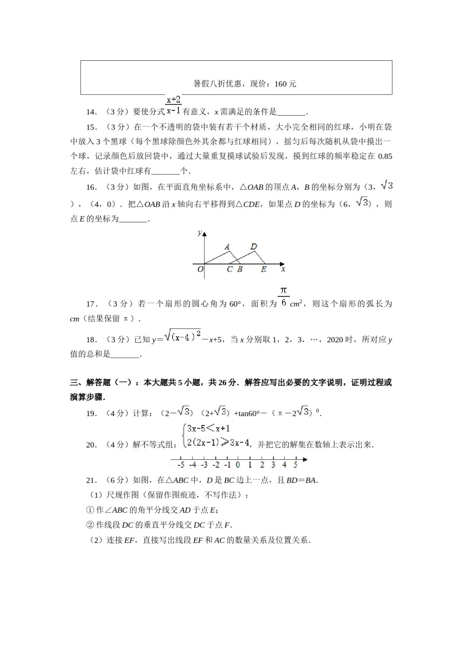 2020年甘肃省武威、白银、定西、平凉、酒泉、临夏州、张掖、陇南、庆阳、嘉峪关、金昌中考数学试题（原卷版）.docx_第3页