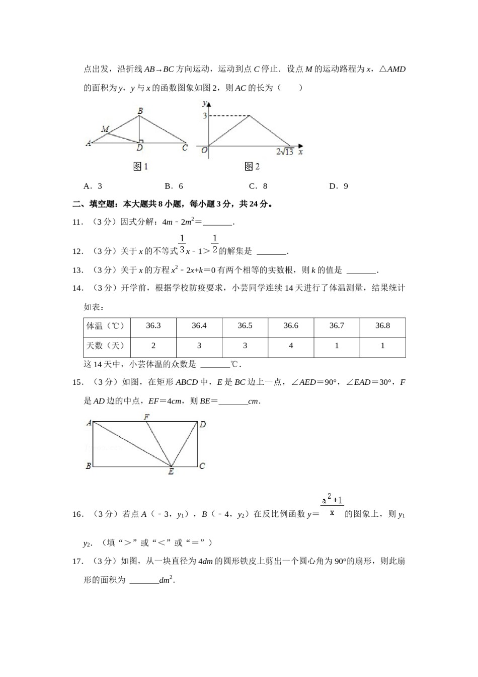 2021年甘肃省武威、白银、定西、平凉、酒泉、临夏州、张掖、陇南、庆阳、嘉峪关、天水、金昌、甘南州中考数学试题（原卷版）.docx_第3页