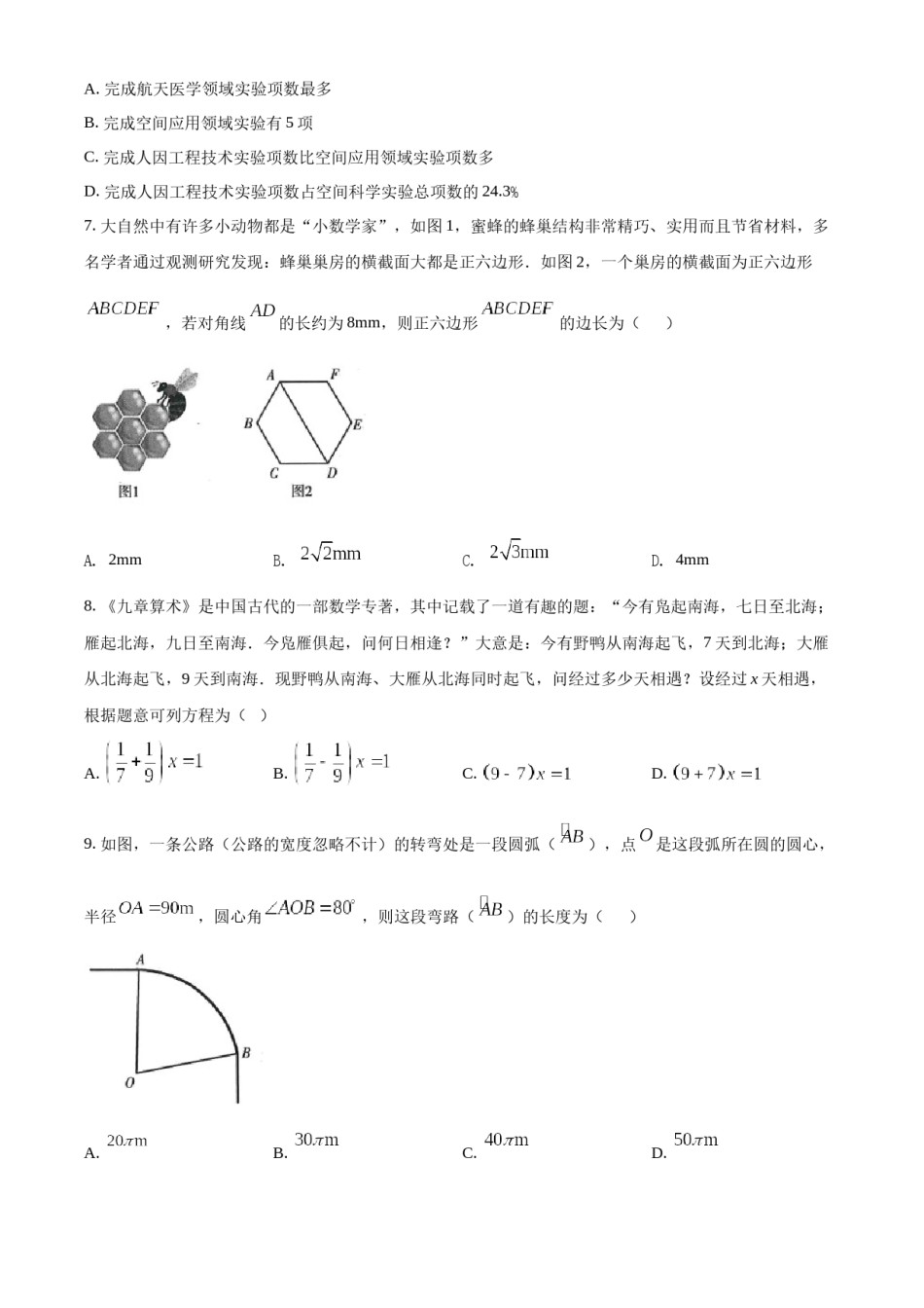 2022年甘肃省武威市中考数学真题（原卷版）.docx_第2页