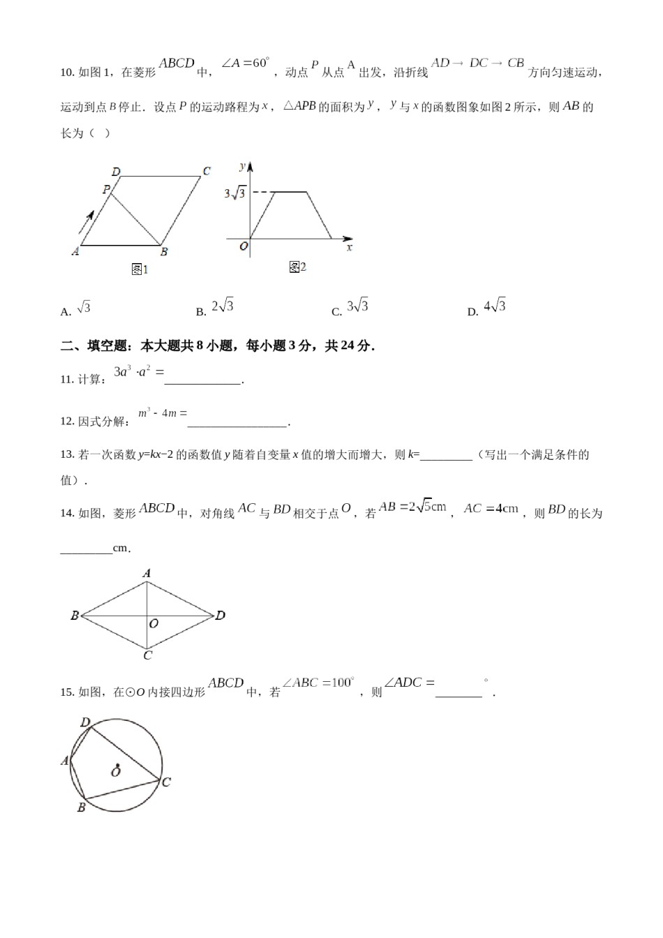 2022年甘肃省武威市中考数学真题（原卷版）.docx_第3页