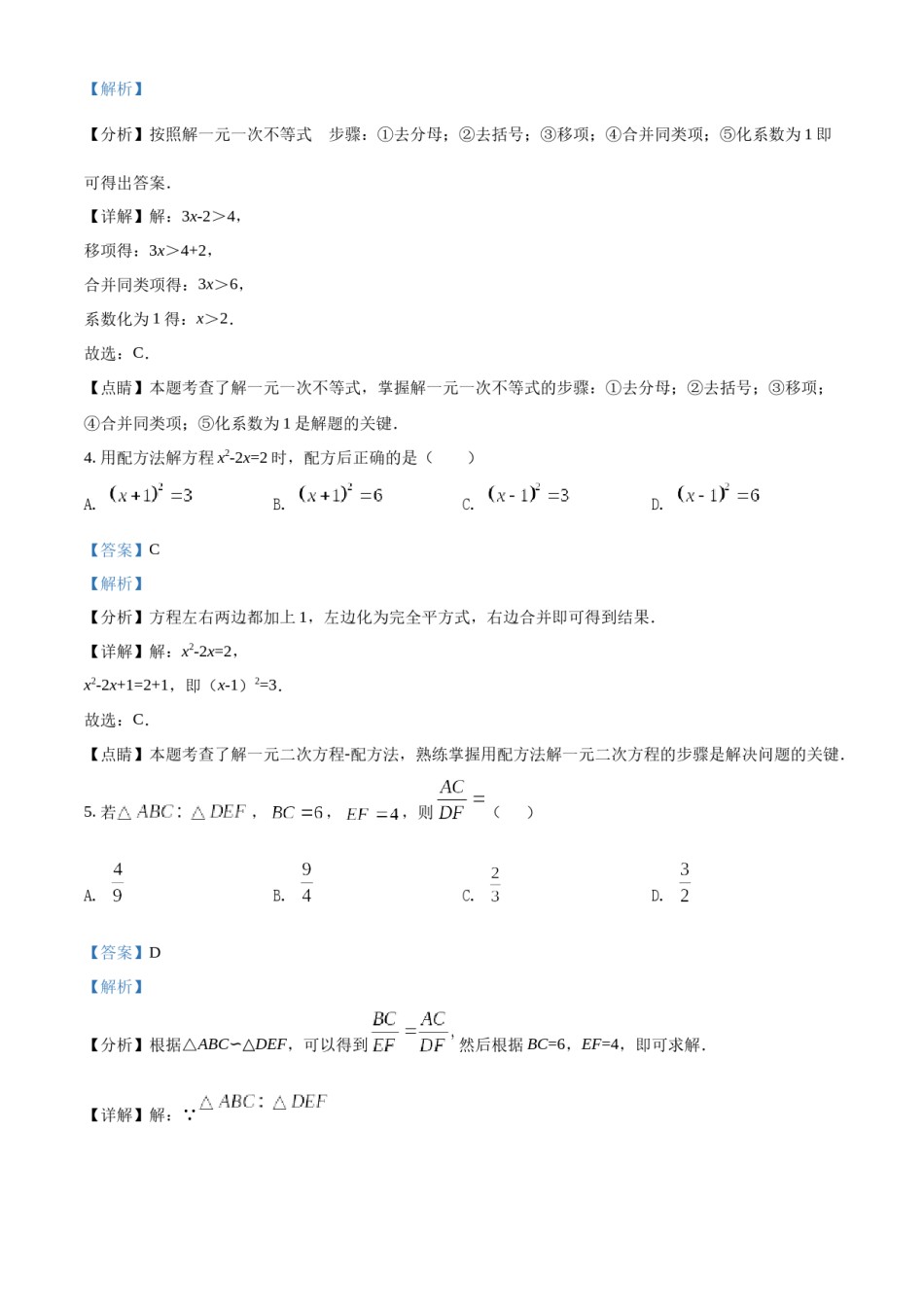 2022年甘肃省武威市中考数学真题（解析版）.docx_第2页
