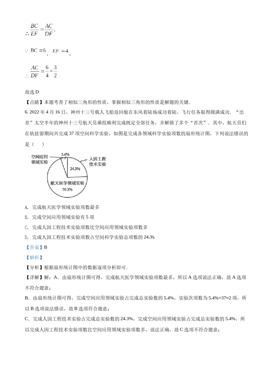 2022年甘肃省武威市中考数学真题（解析版）.docx_第3页