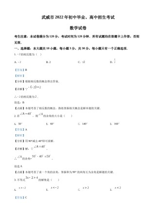 2022年甘肃省武威市中考数学真题（解析版）.docx