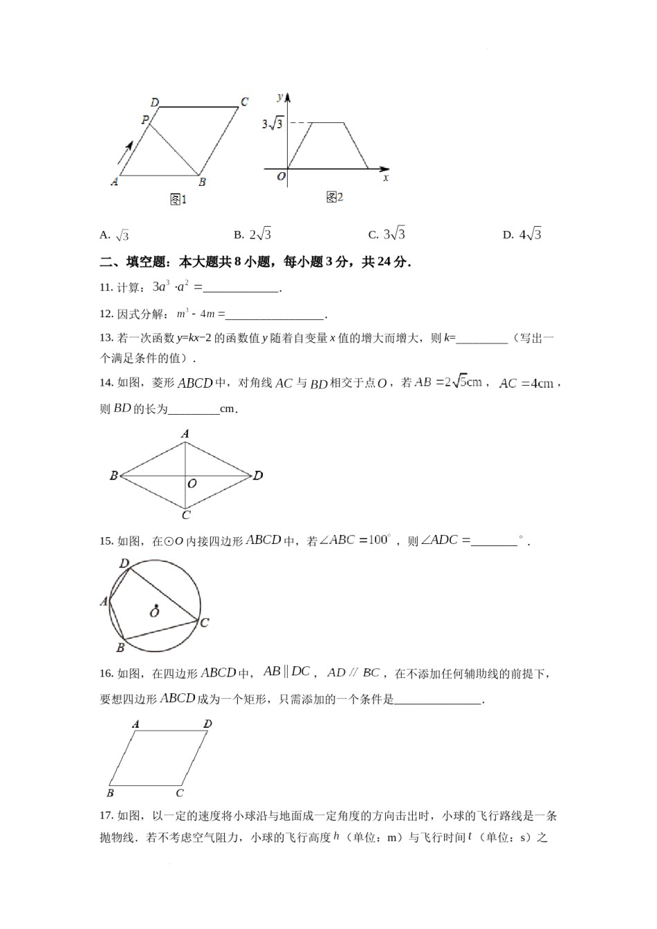 精品解析：2022年甘肃省武威中考数学真题（原卷版）.docx_第3页