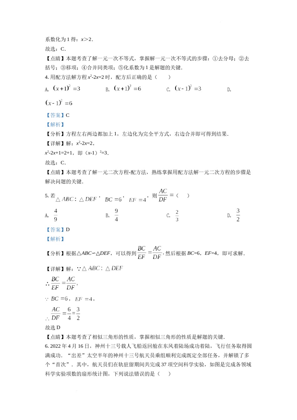 精品解析：2022年甘肃省武威中考数学真题（解析版）.docx_第2页