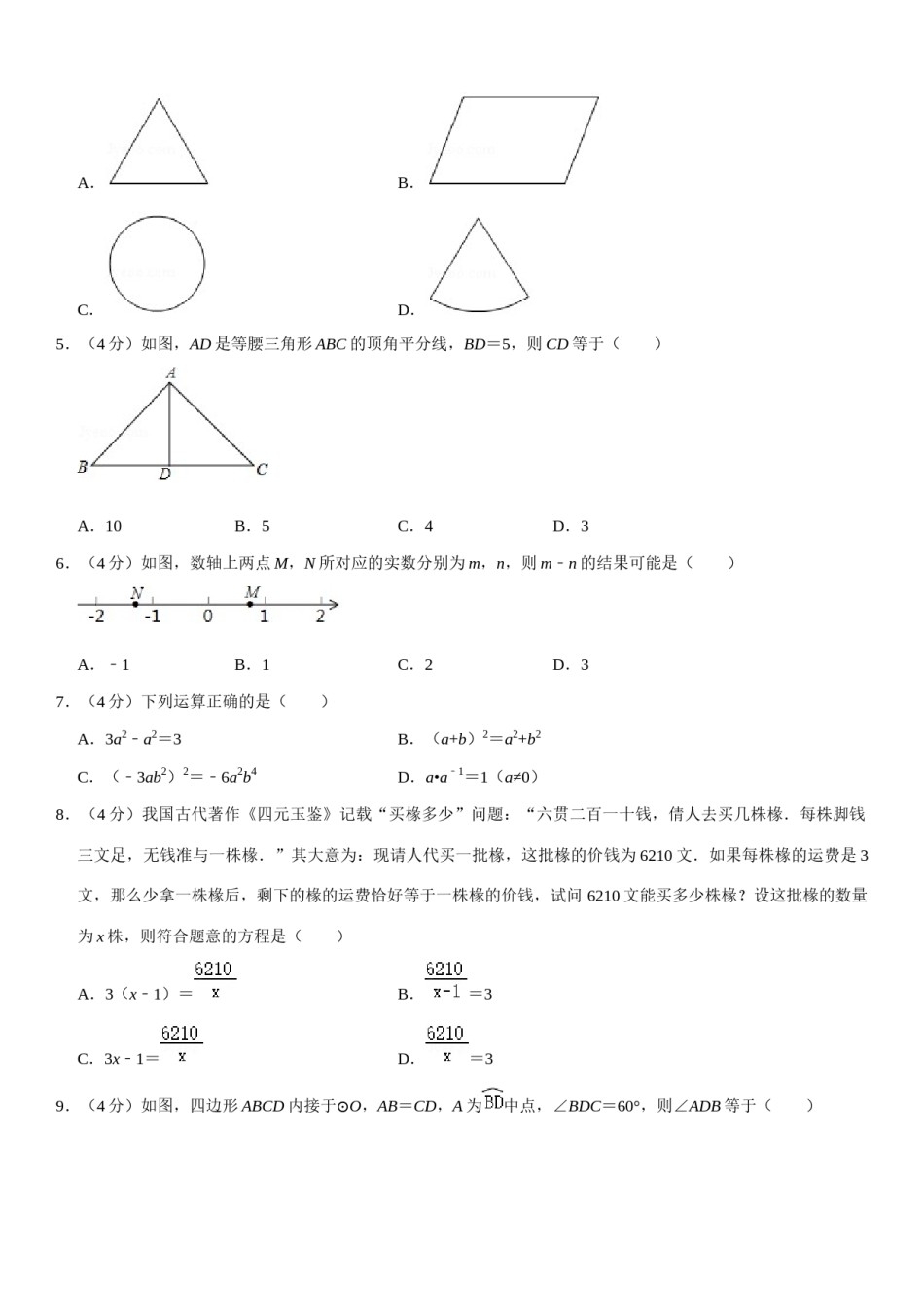 2020福建福州中考数学试题及答案(含答案).docx_第2页