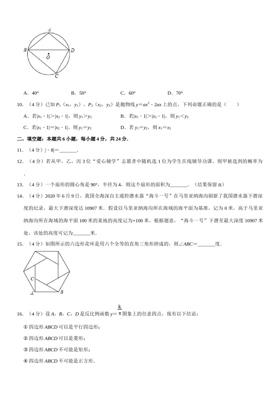 2020福建福州中考数学试题及答案(含答案).docx_第3页