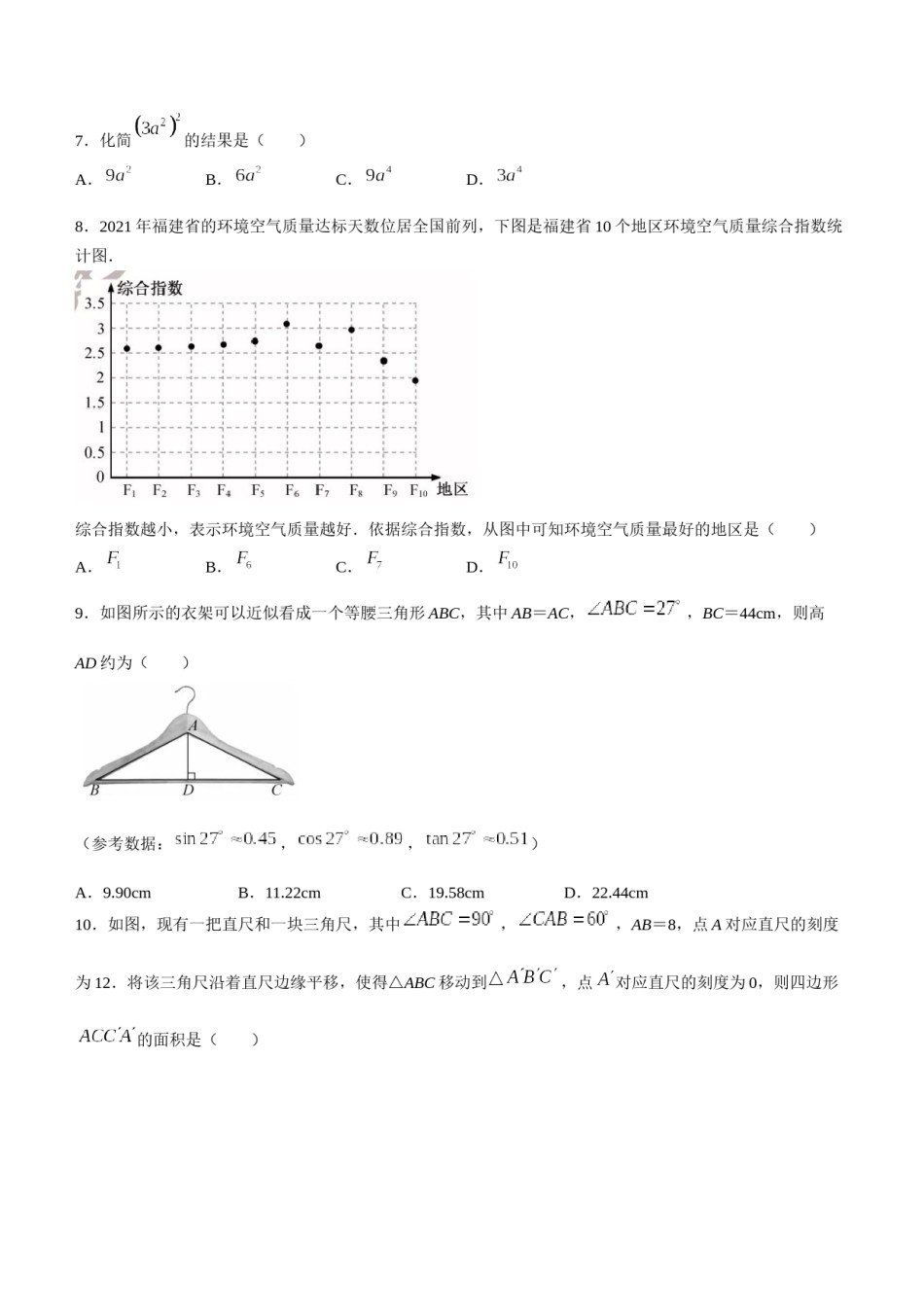 2022年福建中考数学真题及答案.docx_第2页