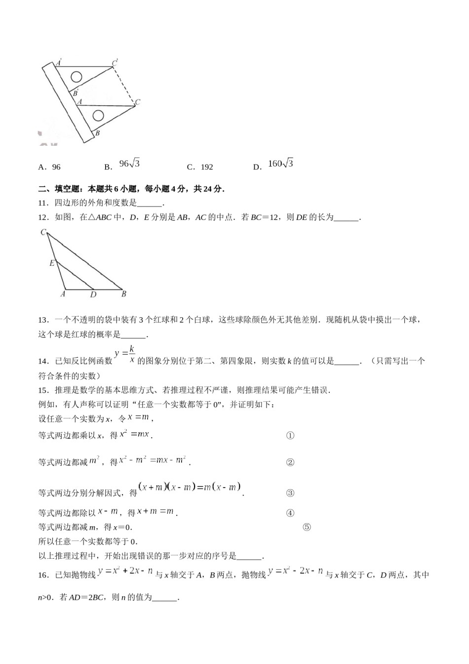 2022年福建中考数学真题及答案.docx_第3页