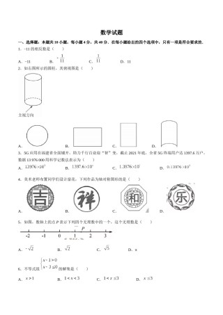 2022年福建中考数学真题及答案.docx