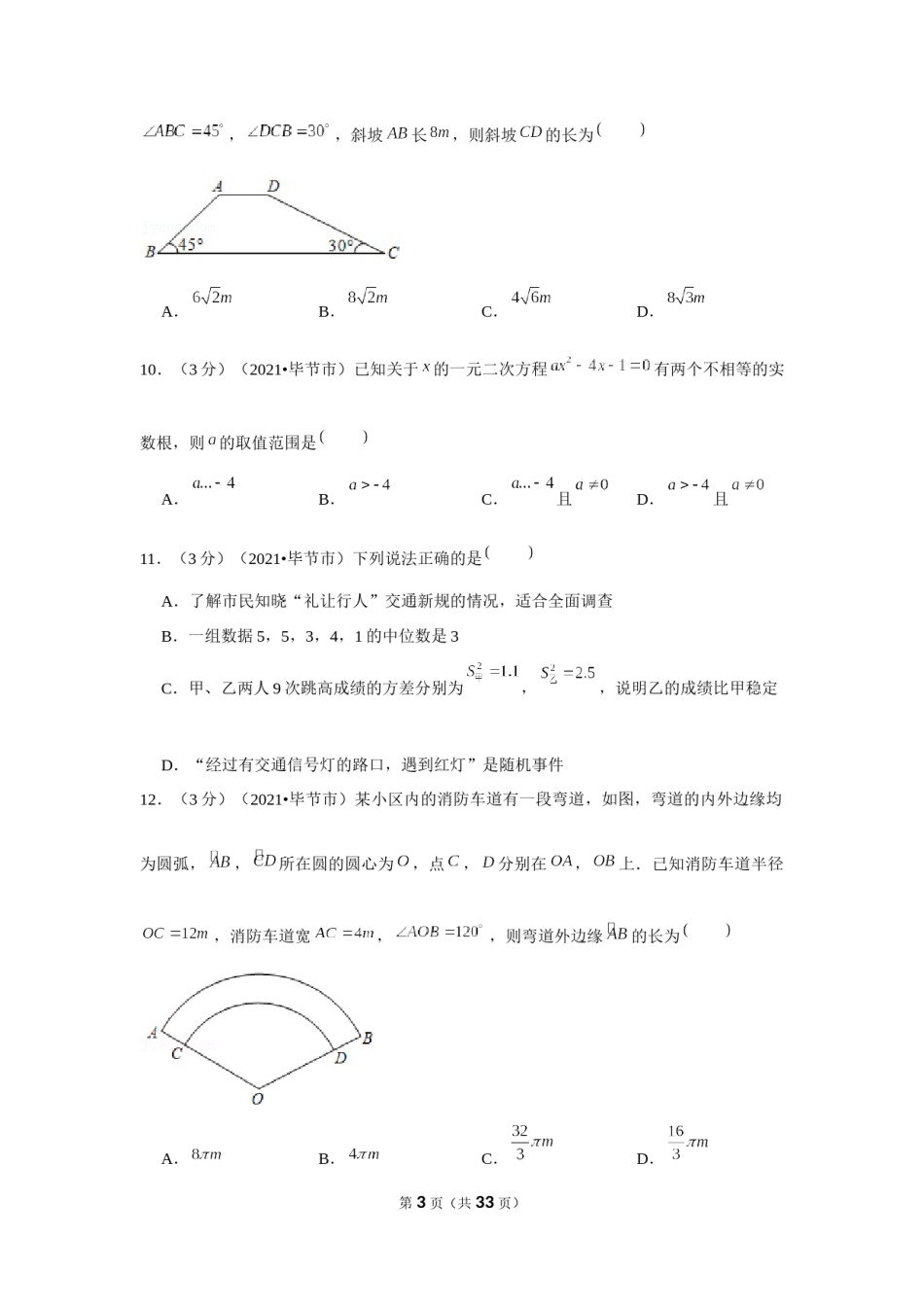 2021年贵州省毕节市中考数学试卷（解析版）.docx_第3页