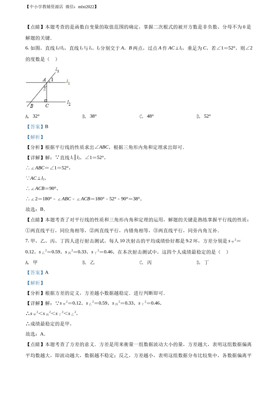 精品解析：2022年辽宁省丹东市中考数学真题（解析版）.docx_第3页