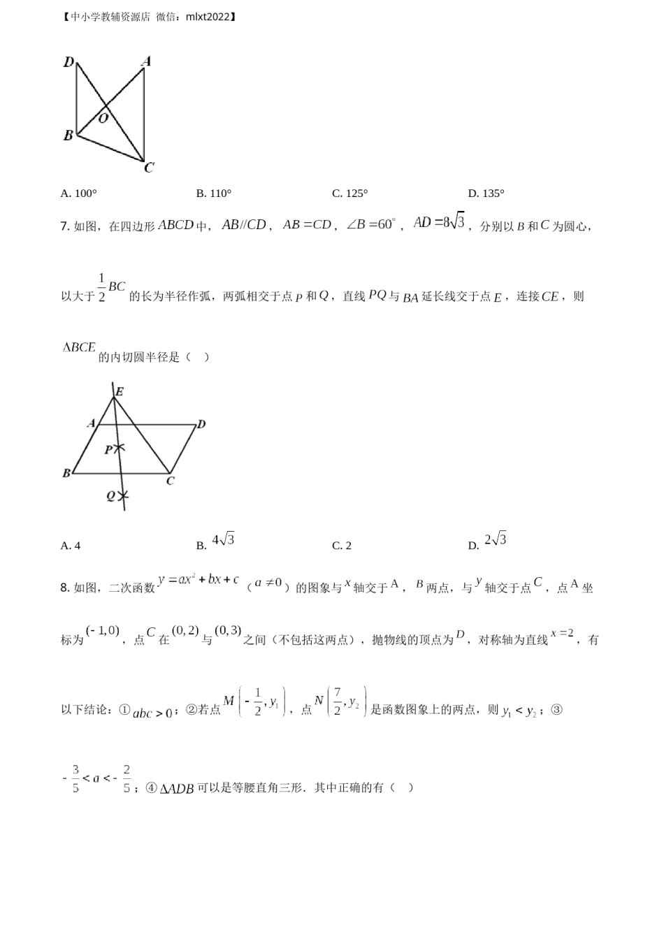 精品解析：辽宁省丹东市2020年中考数学试题（原卷版）.docx_第2页