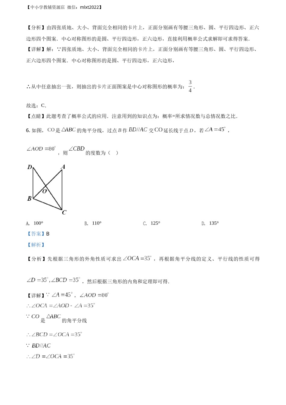 精品解析：辽宁省丹东市2020年中考数学试题（解析版）.docx_第3页