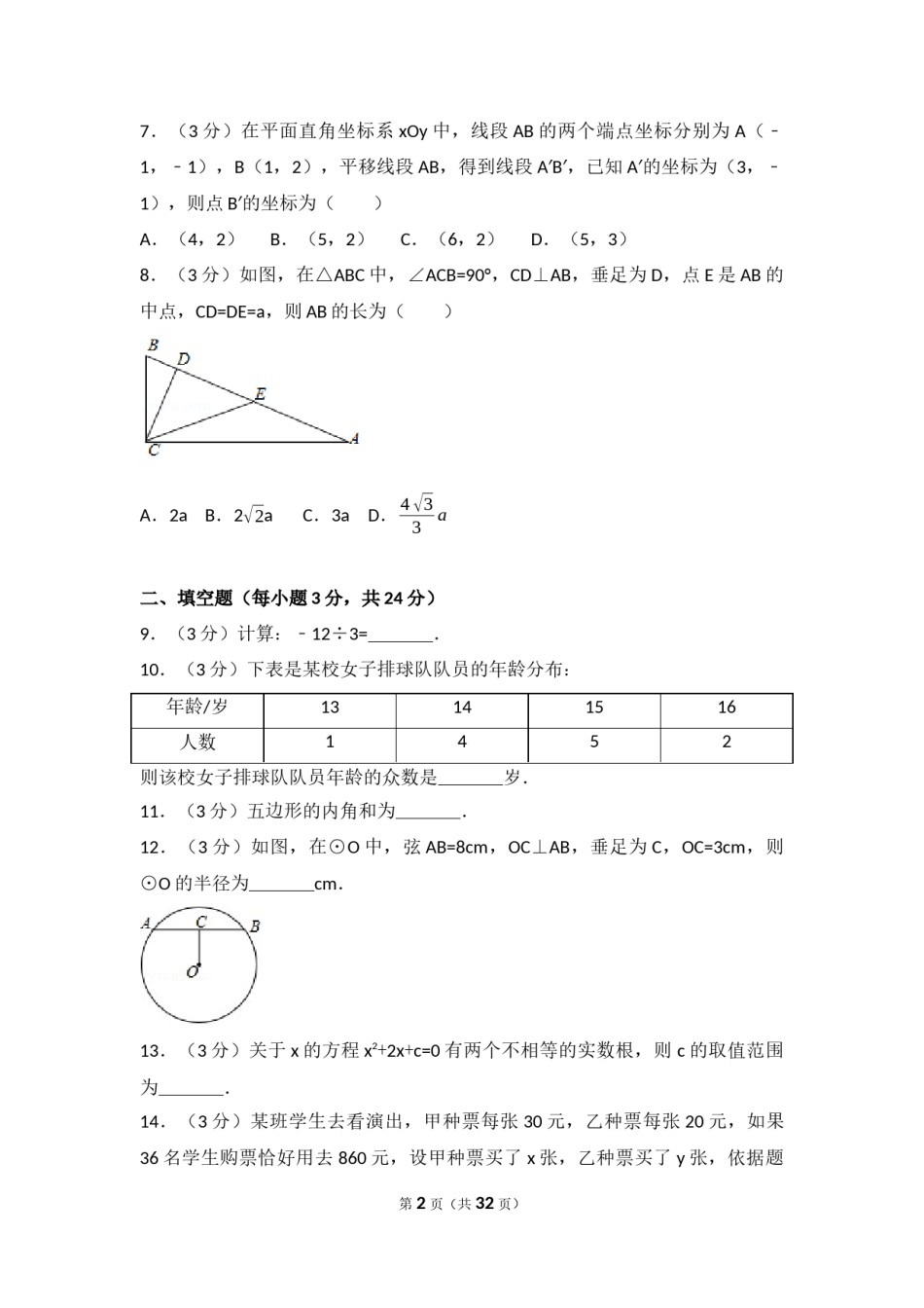 2017年辽宁省大连市中考数学试卷（含解析版）.docx_第2页