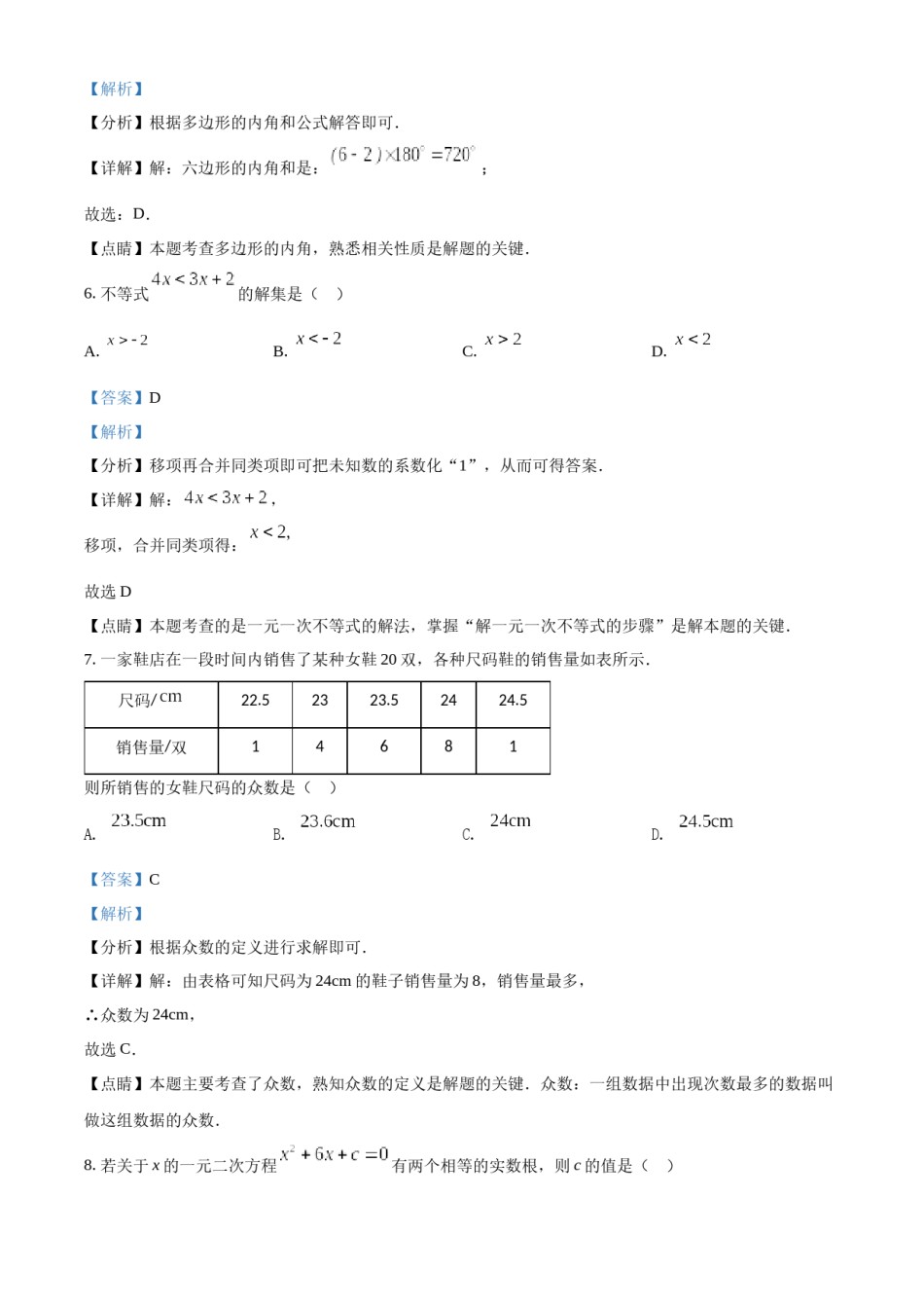 精品解析：2022年辽宁省大连市中考数学真题（解析版）.docx_第3页