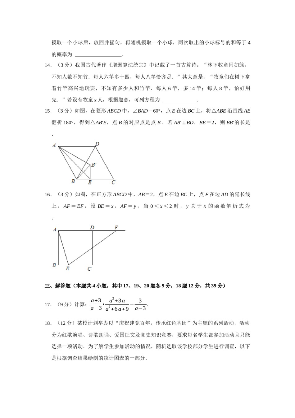 辽宁省大连市2021年中考数学试卷解析版.docx_第3页