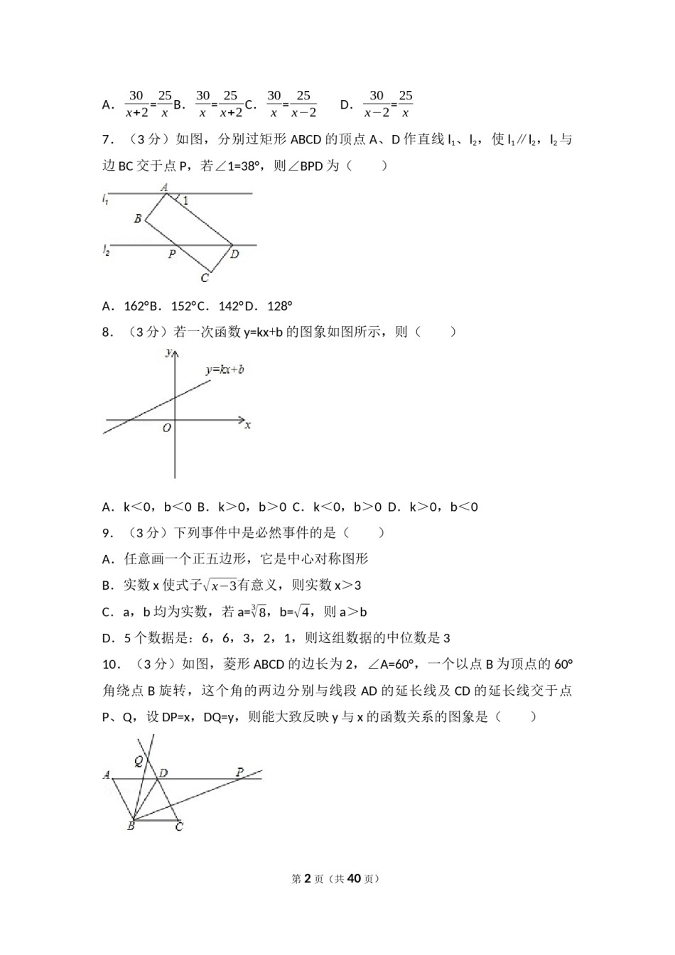 2017年辽宁省抚顺市中考数学试卷（含解析版）.docx_第2页