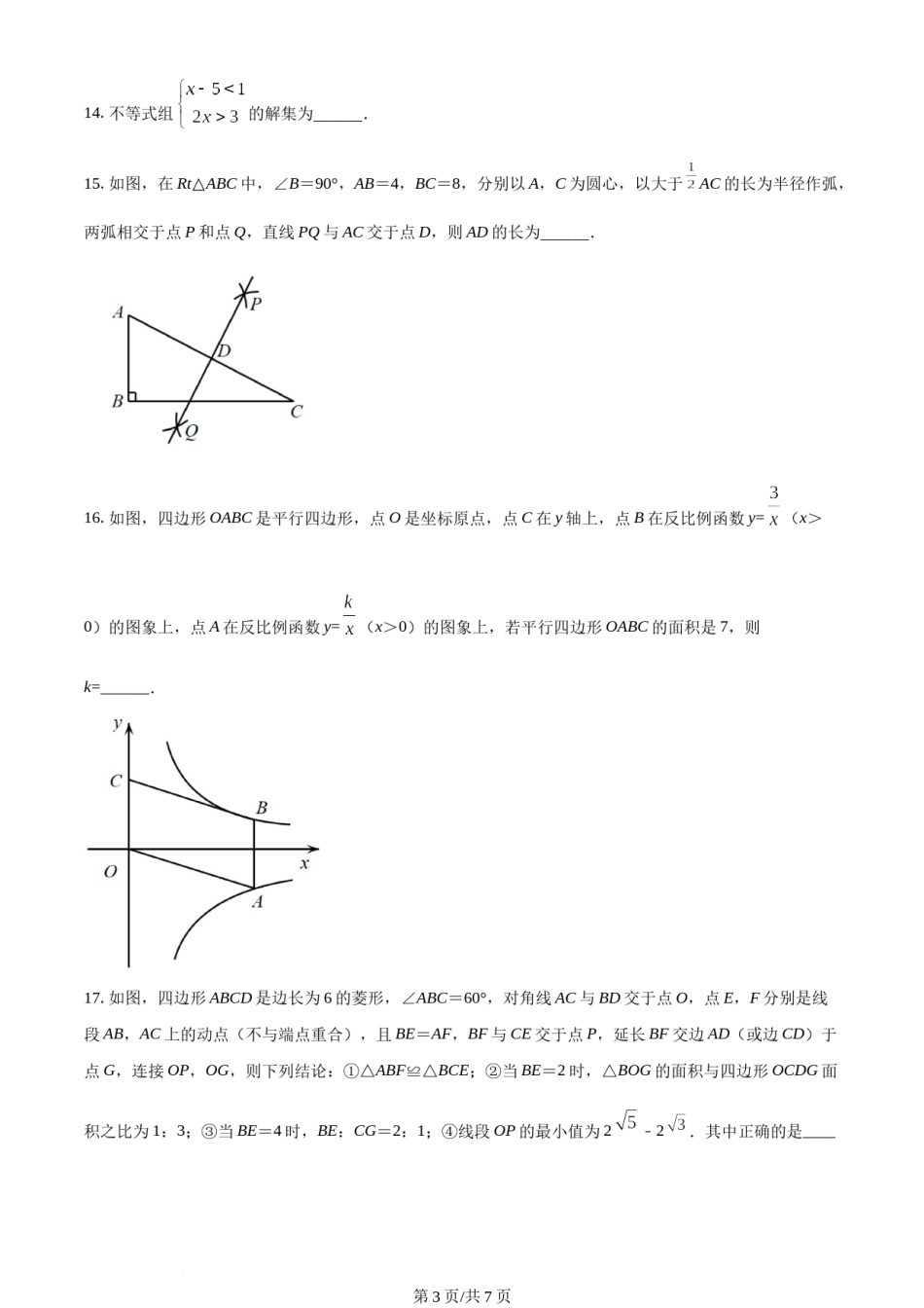 2022年辽宁省丹东市中考数学真题（原卷版）.docx_第3页