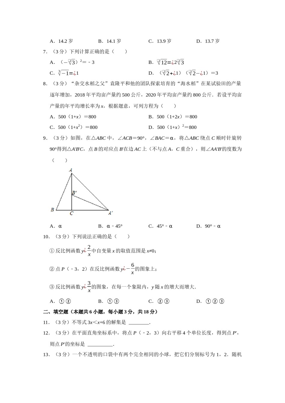 2021年辽宁省大连市中考数学试卷及解析.docx_第2页