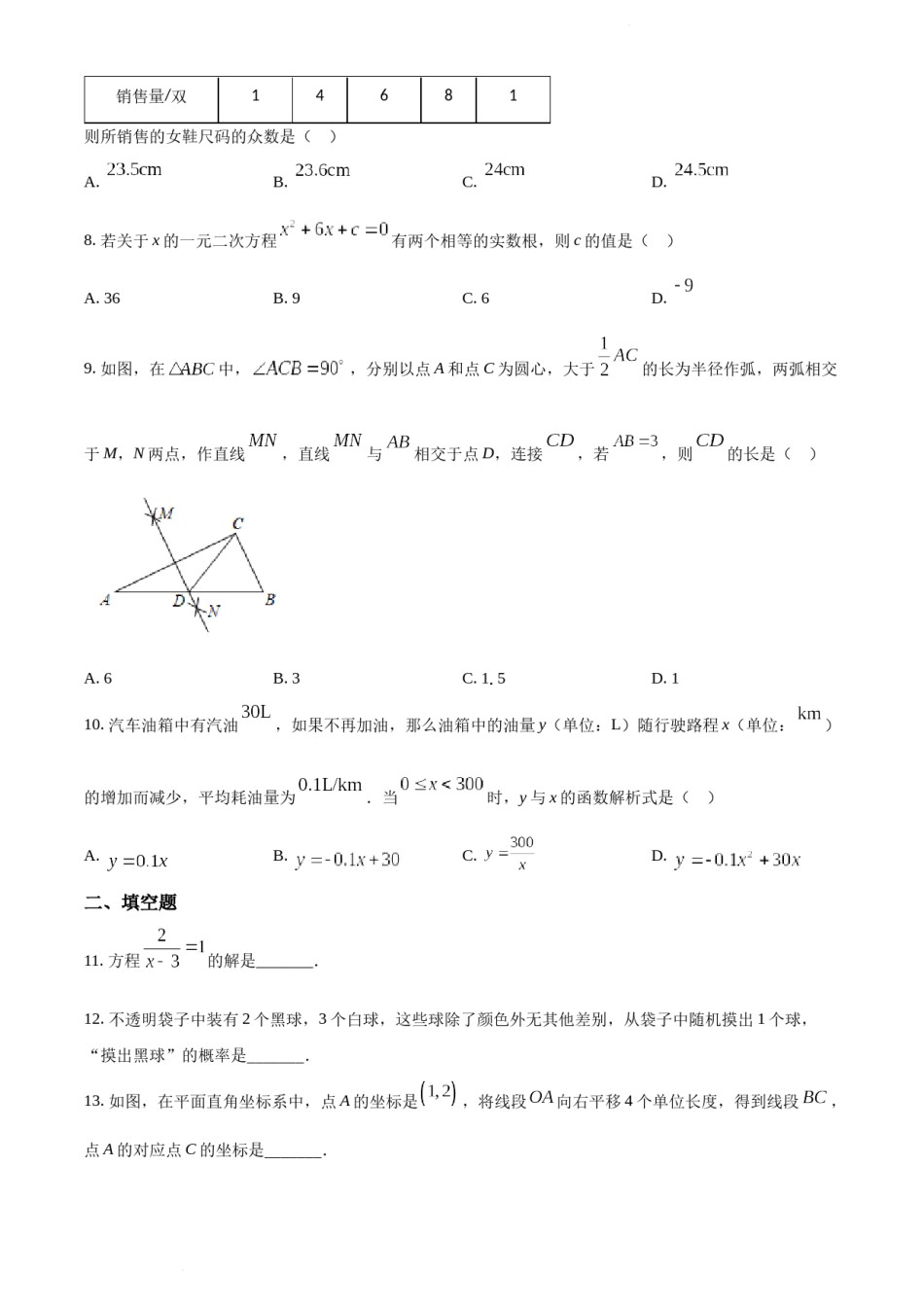 2022年辽宁省大连市中考数学真题（原卷版）.docx_第2页