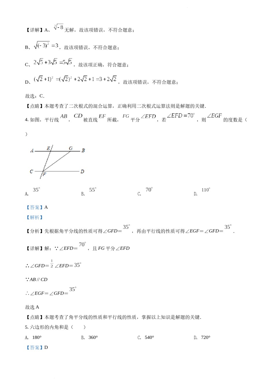 2022年辽宁省大连市中考数学真题（解析版）.docx_第2页