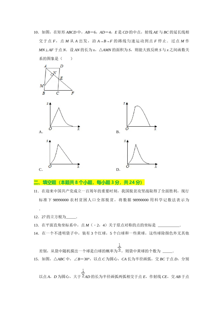 2021年辽宁省抚顺市中考数学真题试卷（含答案解析）.docx_第3页