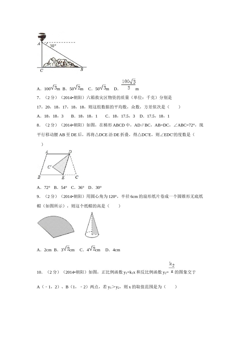 2014年辽宁省朝阳市中考数学试卷（空白卷）.docx_第2页