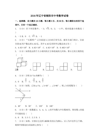 2016年辽宁省朝阳市中考数学试卷（空白卷）.docx