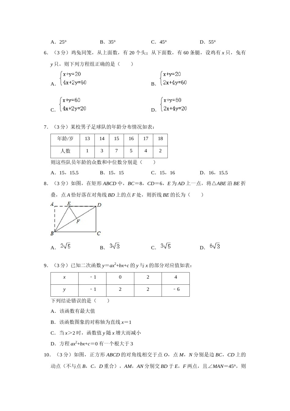 2018年辽宁省朝阳市中考数学试卷（空白卷）.docx_第2页