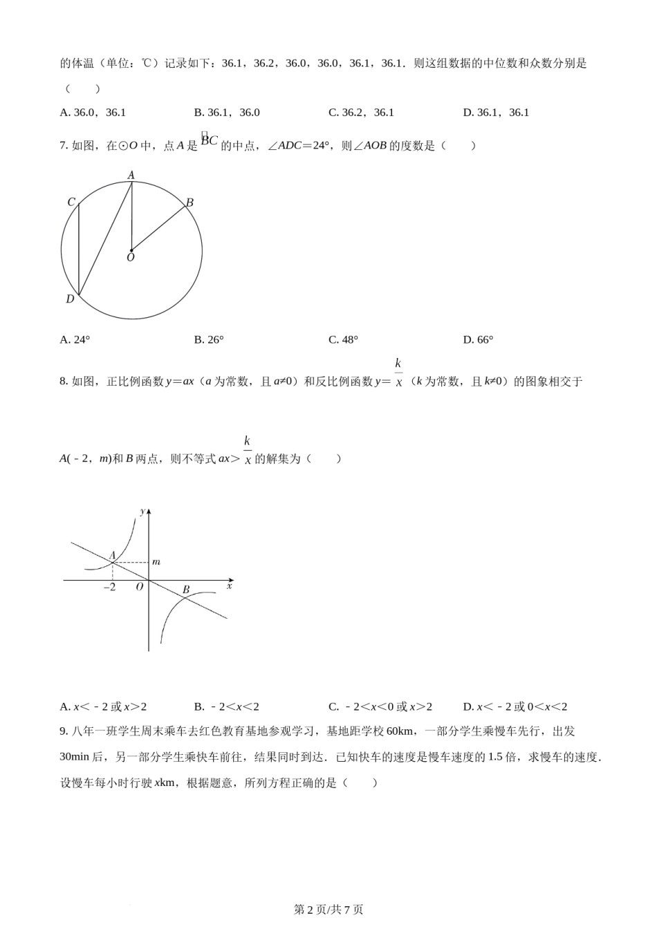 2022年辽宁省朝阳市中考数学真题（原卷版）.docx_第2页