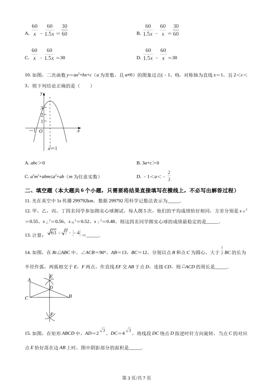 2022年辽宁省朝阳市中考数学真题（原卷版）.docx_第3页