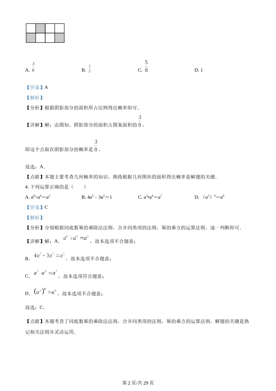 2022年辽宁省朝阳市中考数学真题（解析版）.docx_第2页