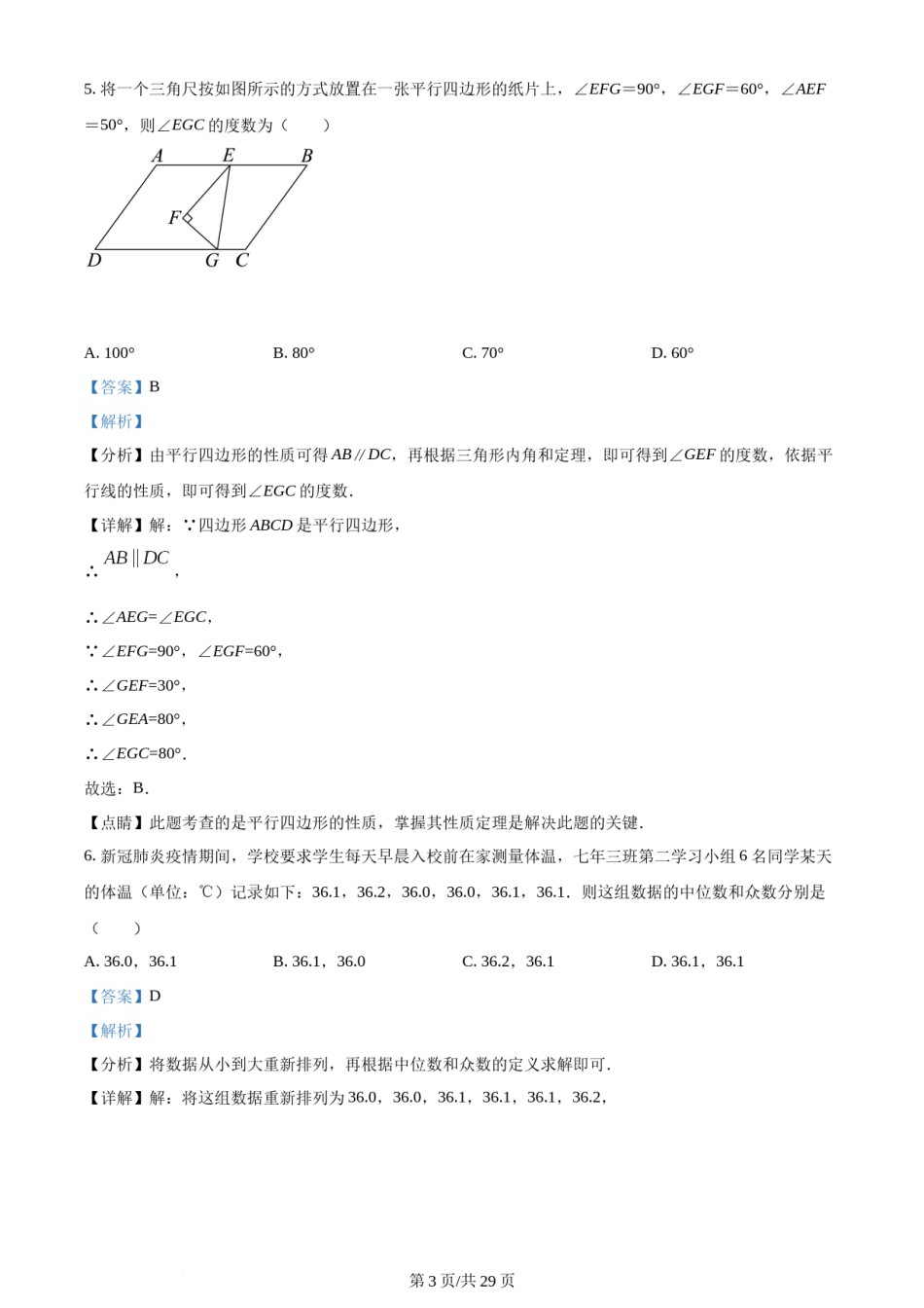 2022年辽宁省朝阳市中考数学真题（解析版）.docx_第3页