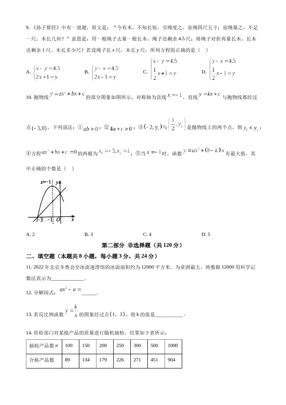 2022年辽宁省抚顺本溪辽阳市中考数学真题（原卷版）.docx_第3页
